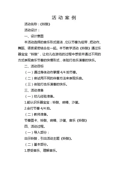 幼儿园中班打击乐教学案例《铃鼓》