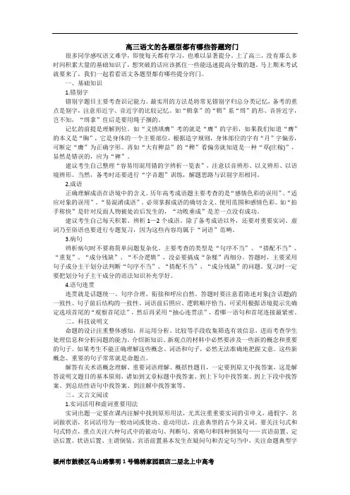 高三语文的各题型都有哪些答题窍门