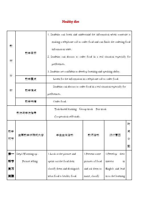 新牛津深圳版初中英语九年级上册Unit 6 Healthy diet 优质课公开课教案5