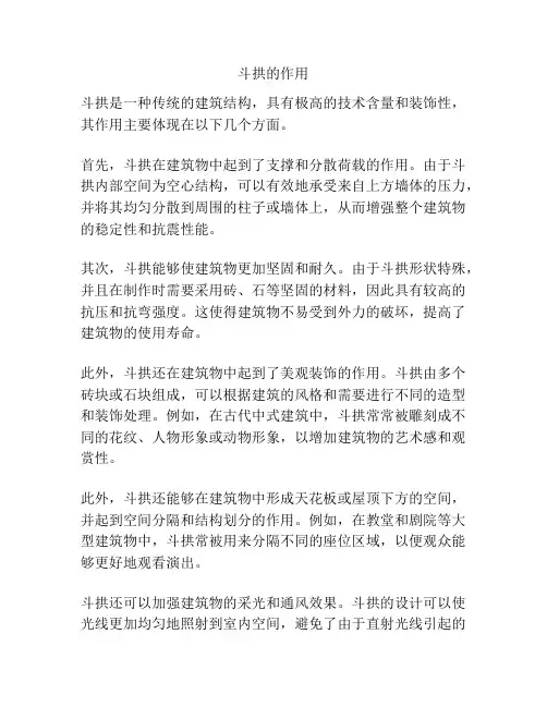斗拱的作用