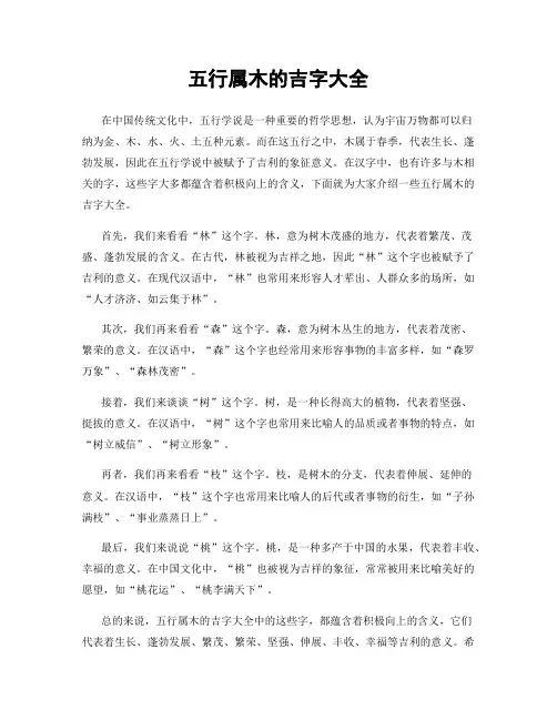 五行属木的吉字大全