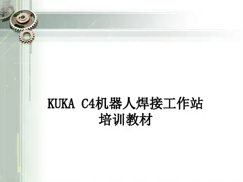 库卡机器人基础培训教材