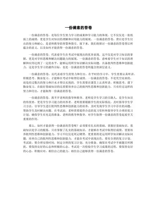一份满意的答卷