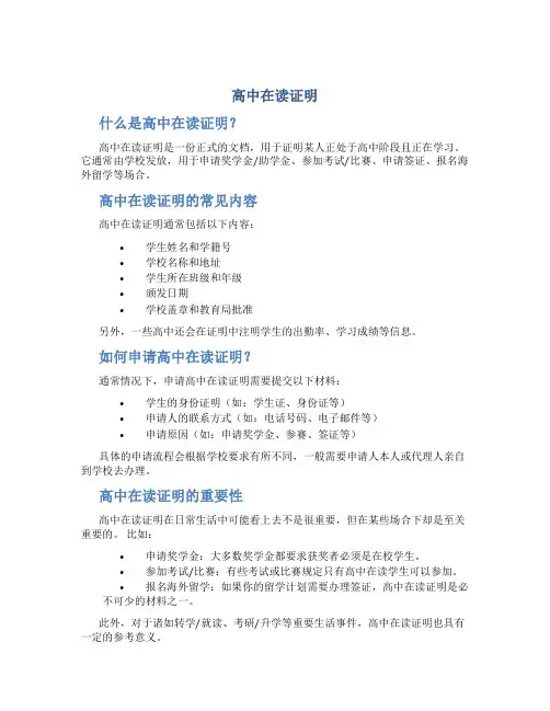 高中在读证明