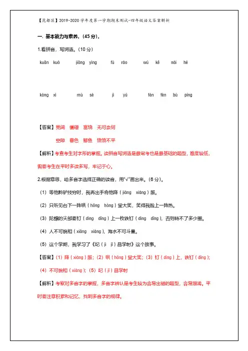 【花都区语文解析】2019-2020学年第一学期期末测试·四年级语文答案解析
