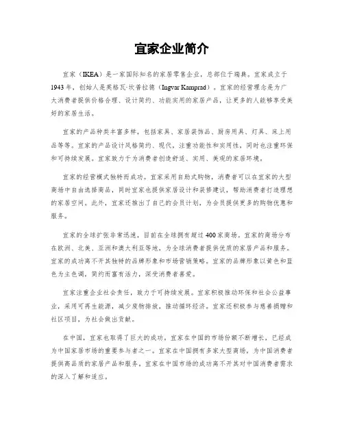 宜家企业简介