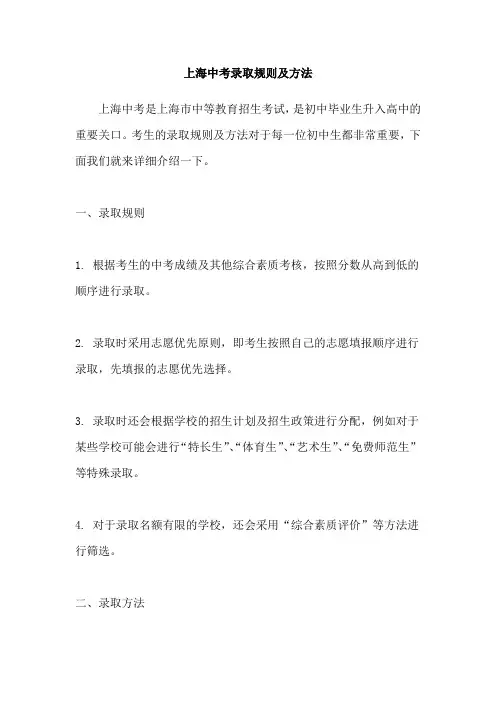 上海中考录取规则及方法
