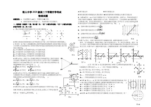 2021-2022学年黑龙江省大庆铁人中学高二下学期开学考试物理试题