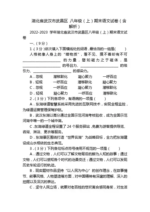 湖北省武汉市武昌区 八年级(上)期末语文试卷(含解析)