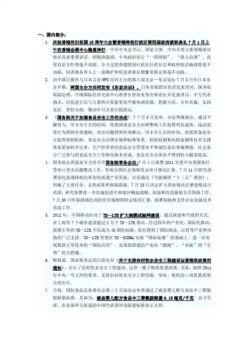 2012年7月时事政治