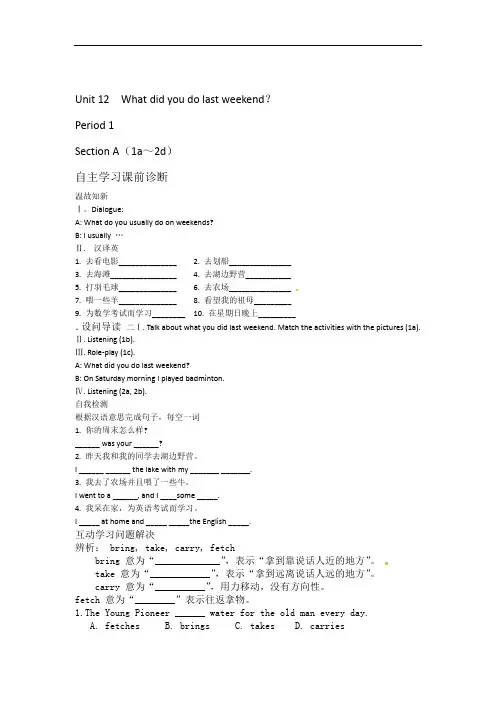 人教版七年级下册英语导学案Unit 12 What did you do last weekend