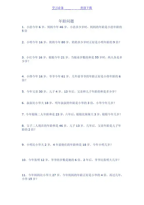 四年级奥数题年龄问题
