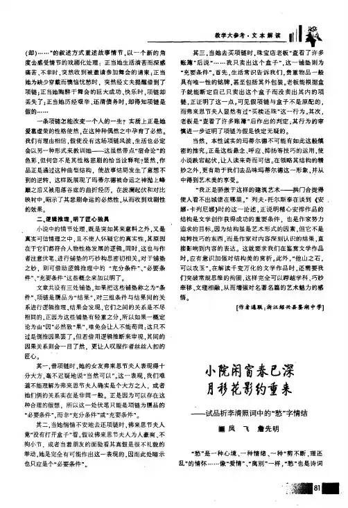 小院闲窗春已深月移花影约重来——试品析李清照词中的愁字情结
