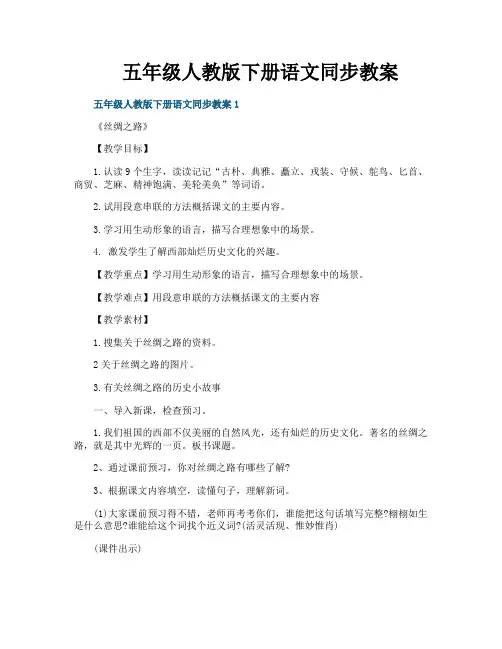 五年级人教版下册语文同步教案