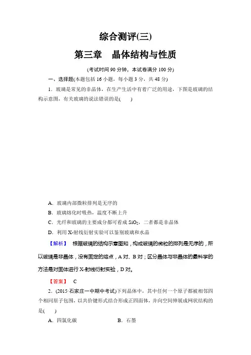 人教版高中化学选三第三单元检测题及答案