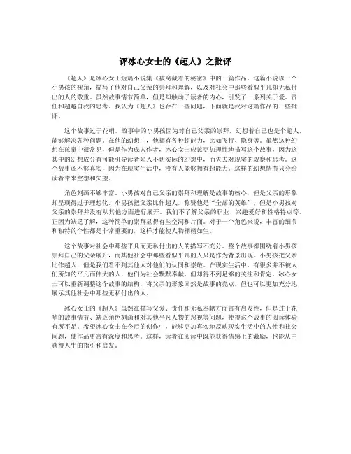 评冰心女士的《超人》之批评