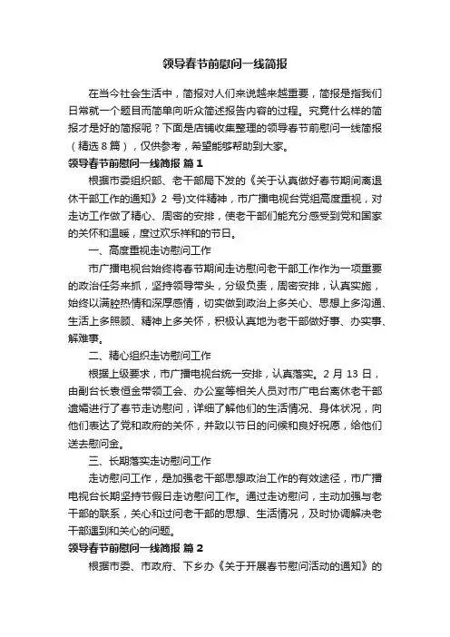 领导春节前慰问一线简报