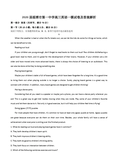 2020届淄博市第一中学高三英语一模试卷及答案解析