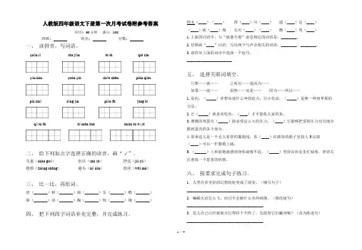 人教版四年级语文下册第一次月考试卷附参考答案