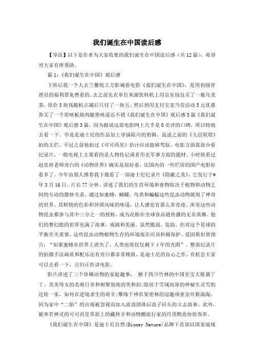 我们诞生在中国读后感
