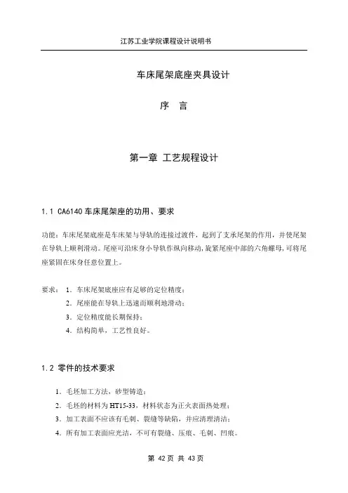 车床尾架设计说明书汇总