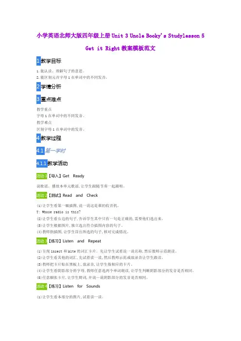 小学英语北师大版四年级上册Unit 3 Uncle Booky's Studylesson 5 Get it Right教案模板范文