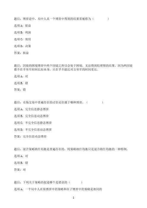 国开作业博弈与决策-测验二44参考（含答案）