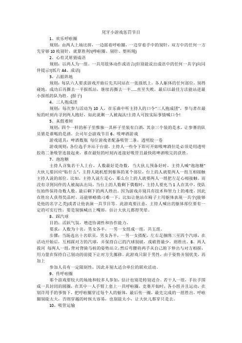 尾牙小游戏惩罚节目