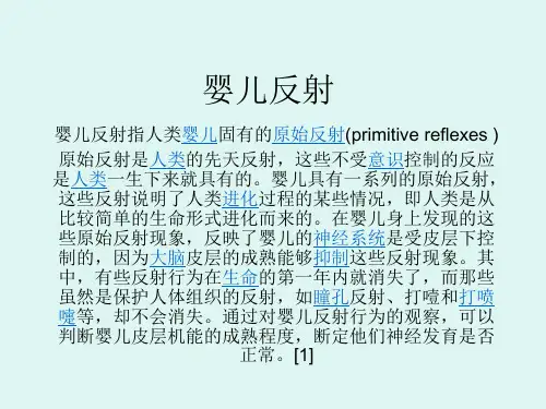新生儿原始反射概述