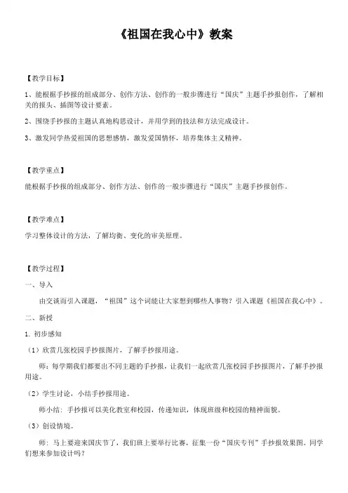 《祖国在我心中》教案