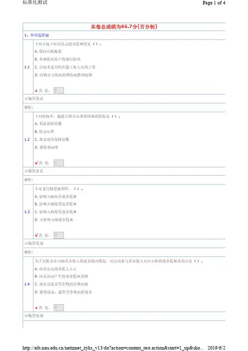 财务报表分析课后习题 现金流量表分析 客观题