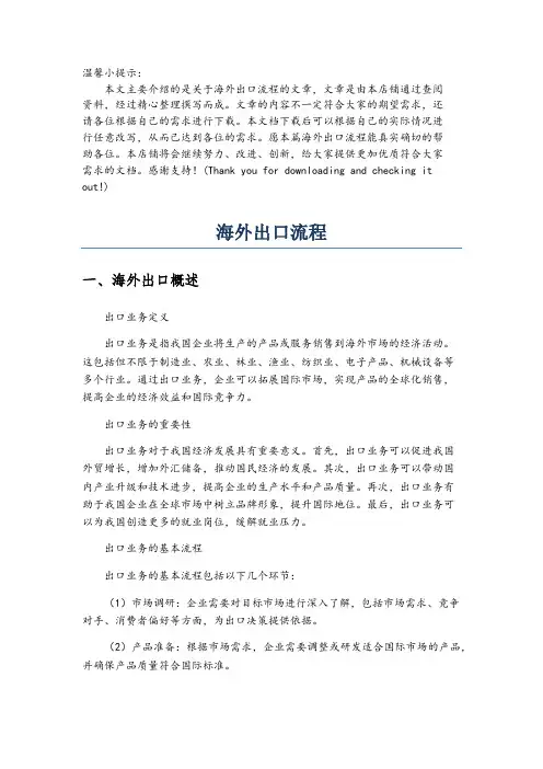 海外出口流程
