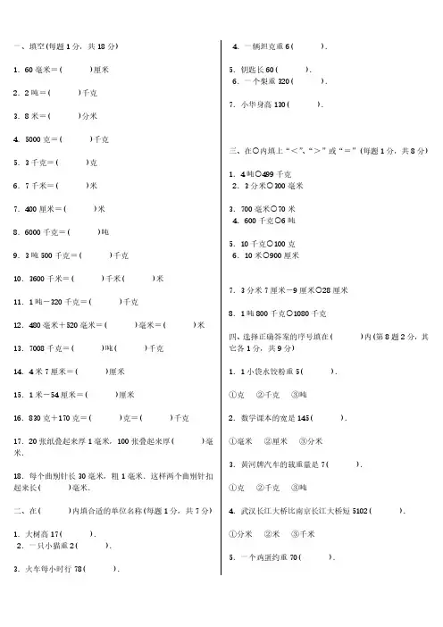 人教版六年级数学单位换算试题总复习.pdf