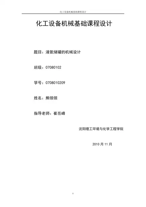 化工设备机械基础课程设计