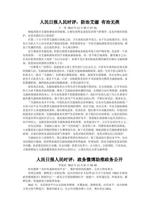 2012年《人民日报》人民时评12月