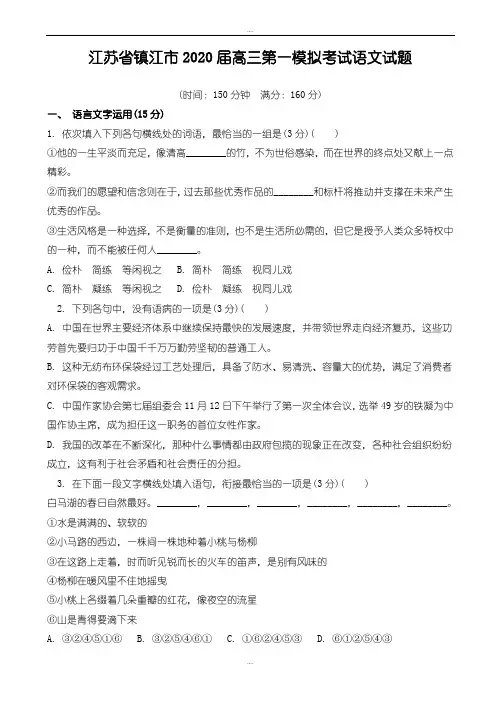 最新唐山市2019-2020学年度高二年级第一学期期末考试语文试卷