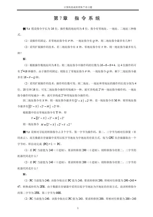 计算机组成原理第7章习题指导