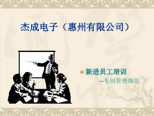 SMT车间管理规范标准