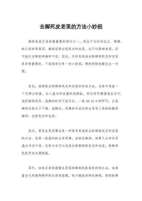 去脚死皮老茧的方法小妙招