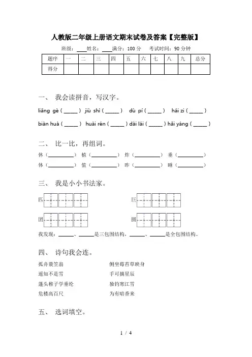 人教版二年级上册语文期末试卷及答案【完整版】