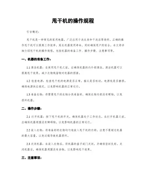 甩干机的操作规程