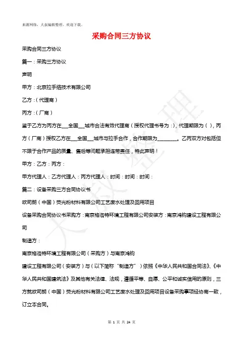 采购合同三方协议