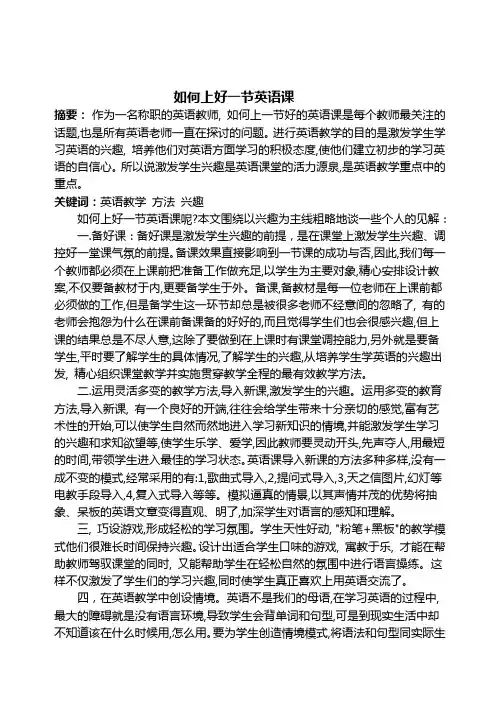 如何上好一节英语课