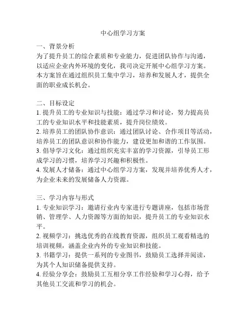 中心组学习方案