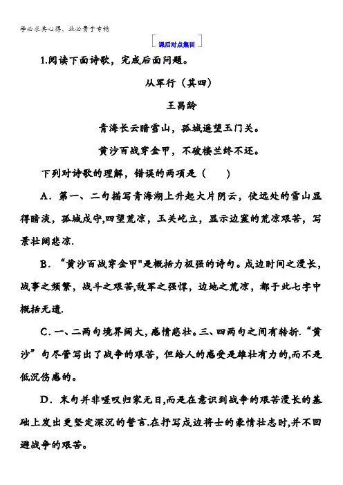 2018版高考一轮总复习语文习题专题八 古代诗歌鉴赏8-6含答案