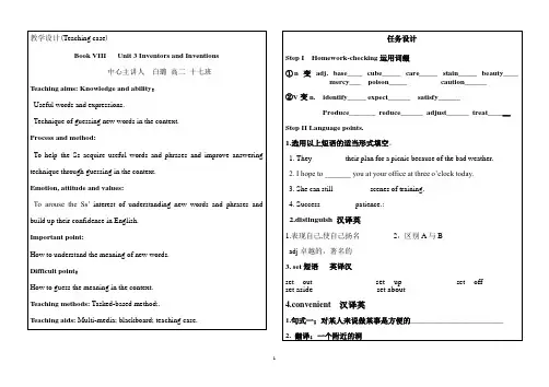 Unit3 Inventors and Inventions-教学设计