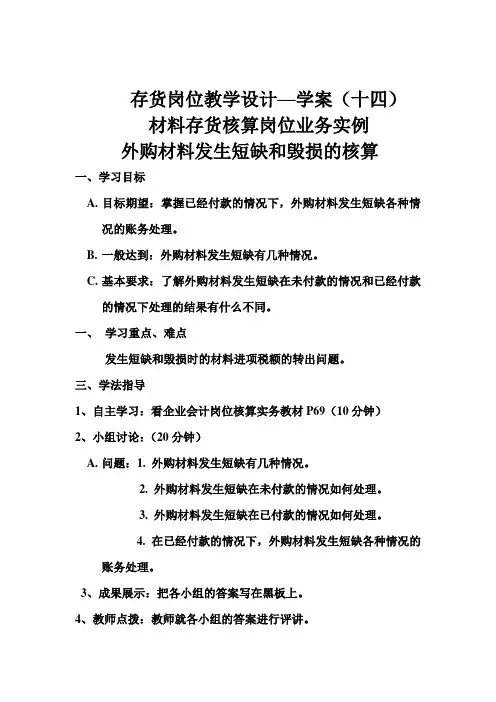 分岗会计实训学案