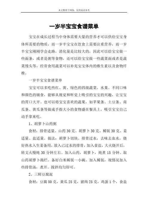 一岁半宝宝食谱菜单