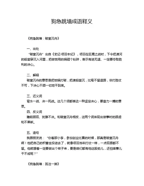 狗急跳墙成语释义