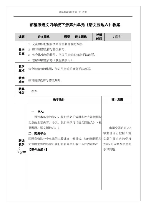 部编版语文四年级下册第六单元《语文园地六》教案